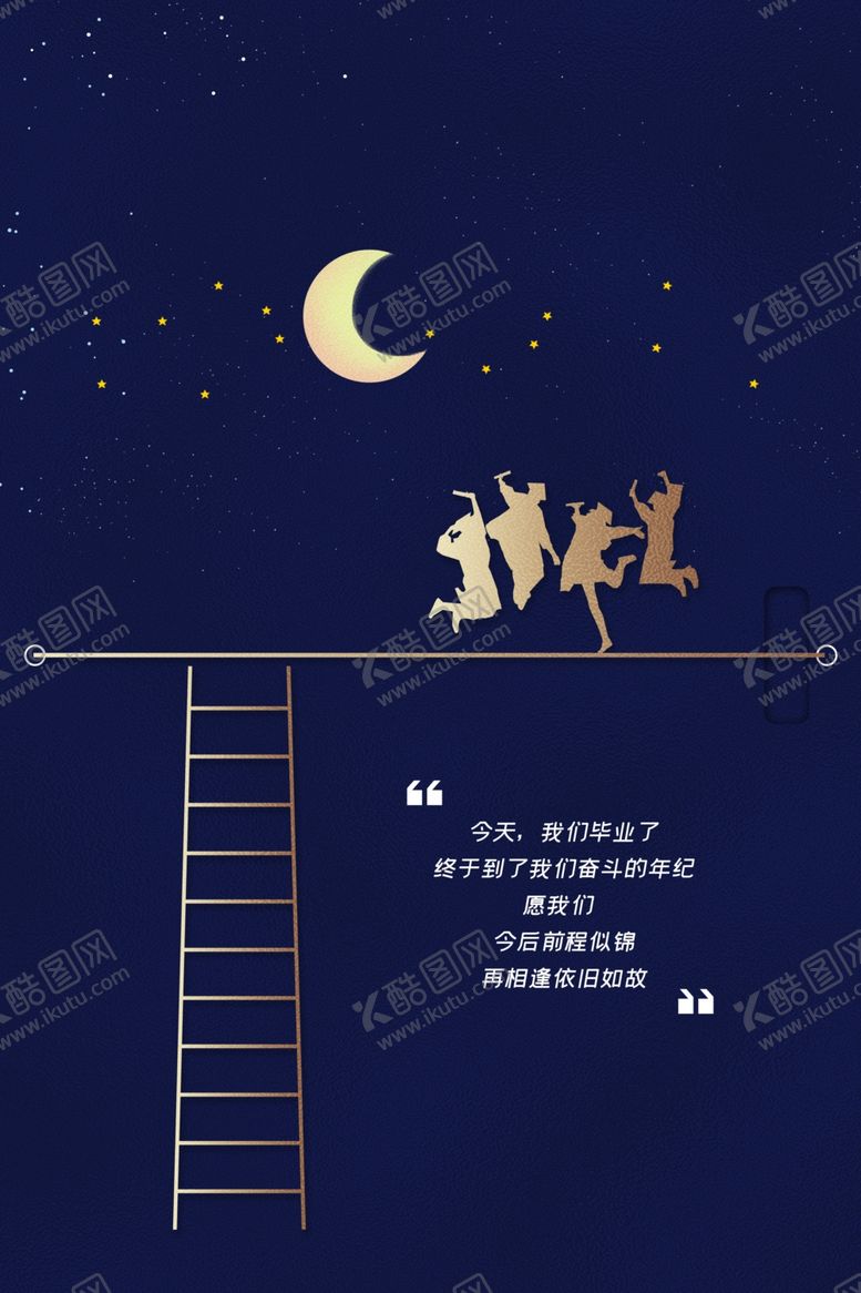 编号：41951805030458214824【酷图网】源文件下载-毕业海报