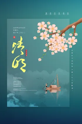 清明标语祭奠水墨风节