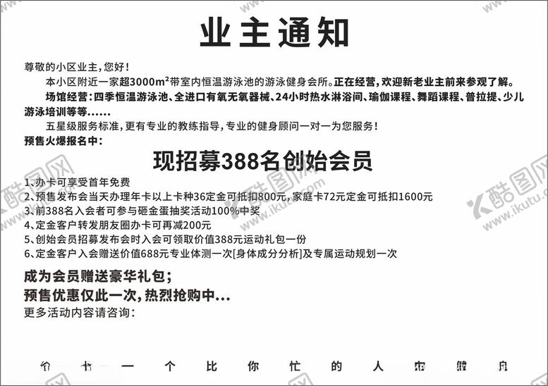 编号：99113302211138473522【酷图网】源文件下载-业主通知