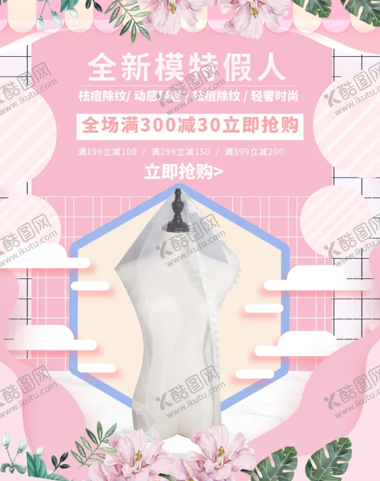 编号：53300806241529428345【酷图网】源文件下载-全新模特假人