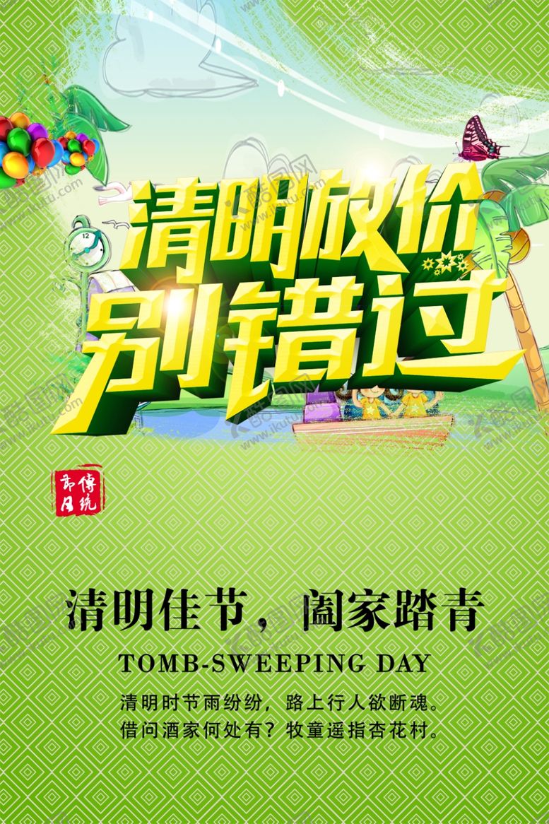 编号：35842310291204069703【酷图网】源文件下载-清明节