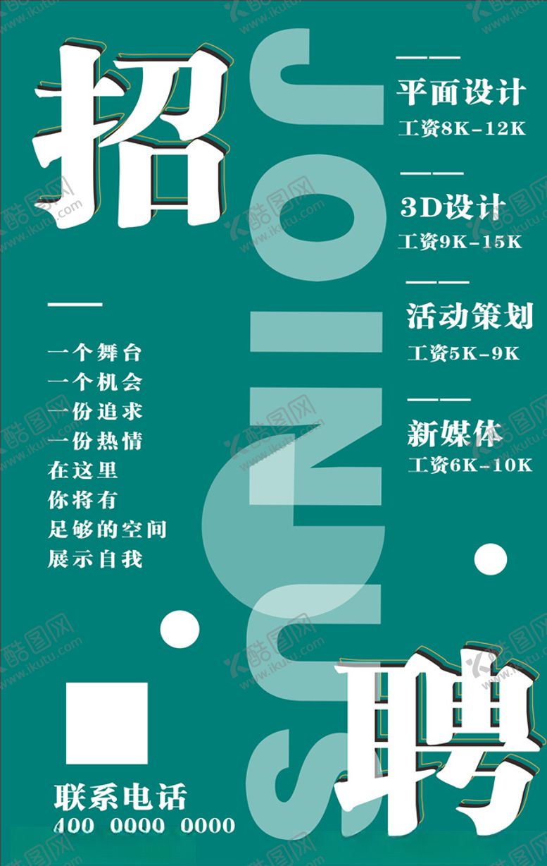 编号：41863109281511372440【酷图网】源文件下载-招聘