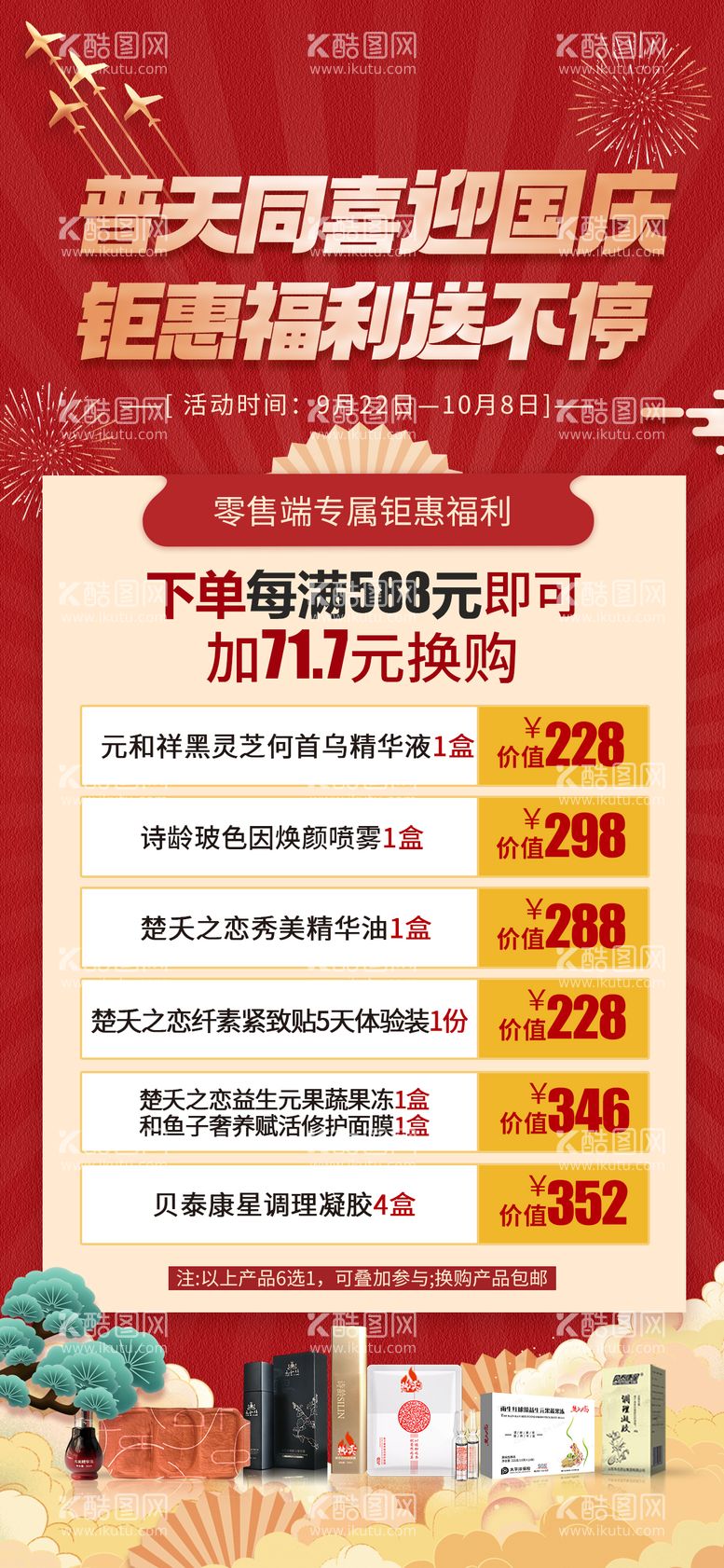 编号：22655012040602064113【酷图网】源文件下载-国庆节优惠活动海报