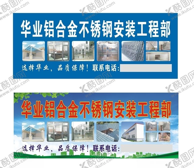 编号：45016210251001059166【酷图网】源文件下载-铝合金工程部店招