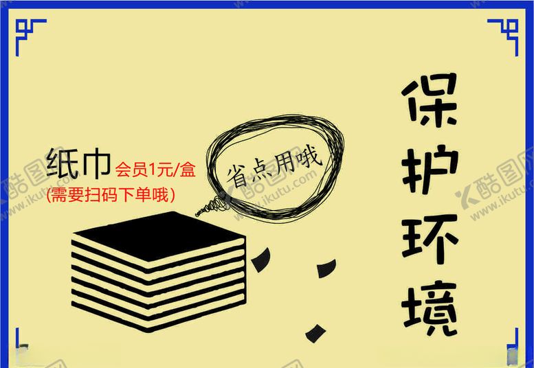 编号：62591104181325086387【酷图网】源文件下载-保护环境