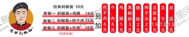 编号：14162101271542255559【酷图网】源文件下载-剁椒面