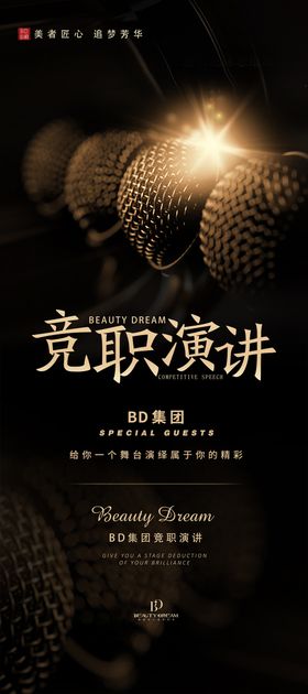 竞职演讲展架