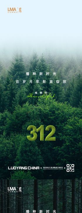 地产植树节海报公历日数字森林简洁