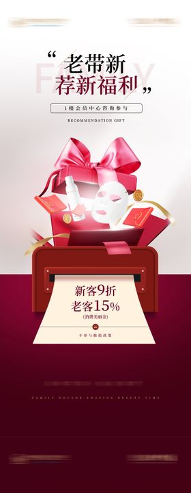医美老带新新年活动红色