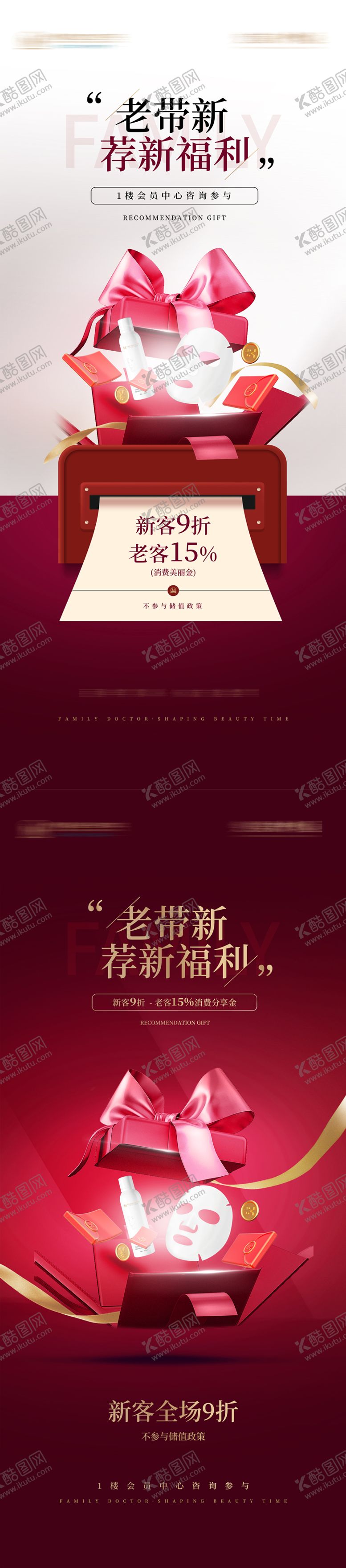 编号：30420607121421038630【酷图网】源文件下载-老带新医美海报