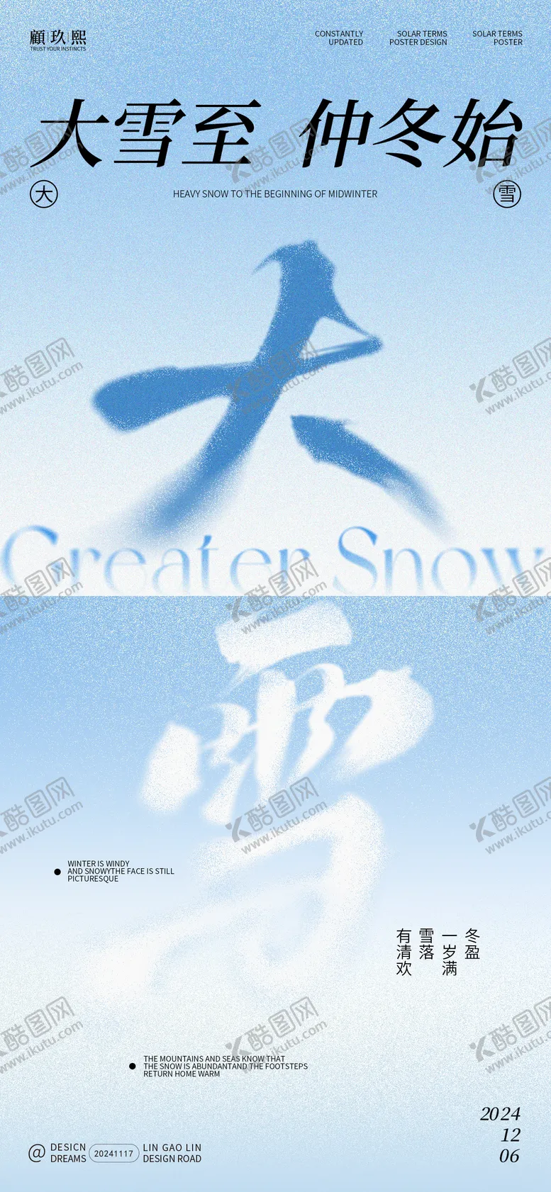编号：73961912051221174650【酷图网】源文件下载-大雪节气海报