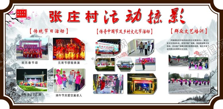 编号：91253004221926452138【酷图网】源文件下载-乡风文明活动掠影