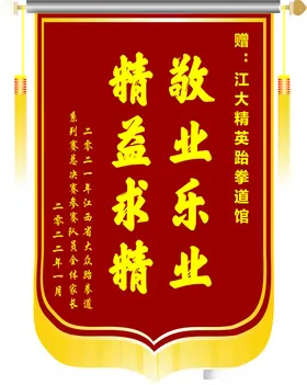 锦旗