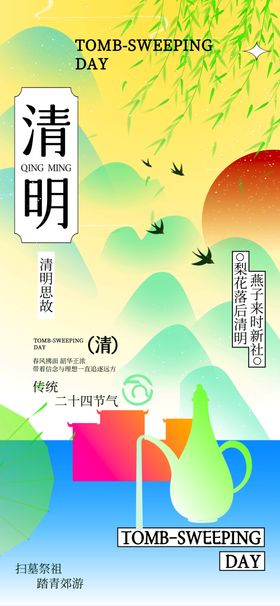 清明时节风景插画海报