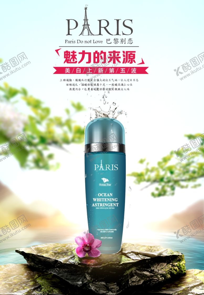 编号：79129809291320265623【酷图网】源文件下载-化妆品海报