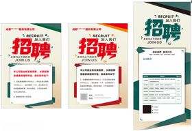 招聘海报设计模板