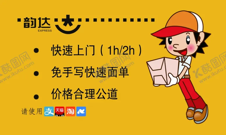 编号：81004106290914321466【酷图网】源文件下载-韵达名片