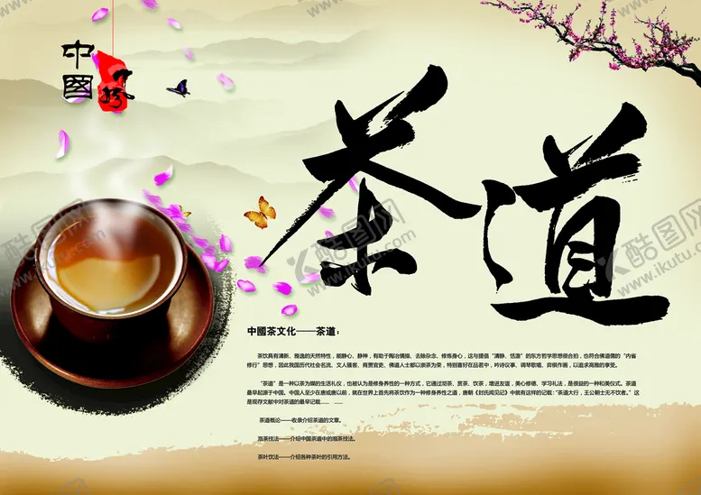 编号：85976310041137067412【酷图网】源文件下载-茶道