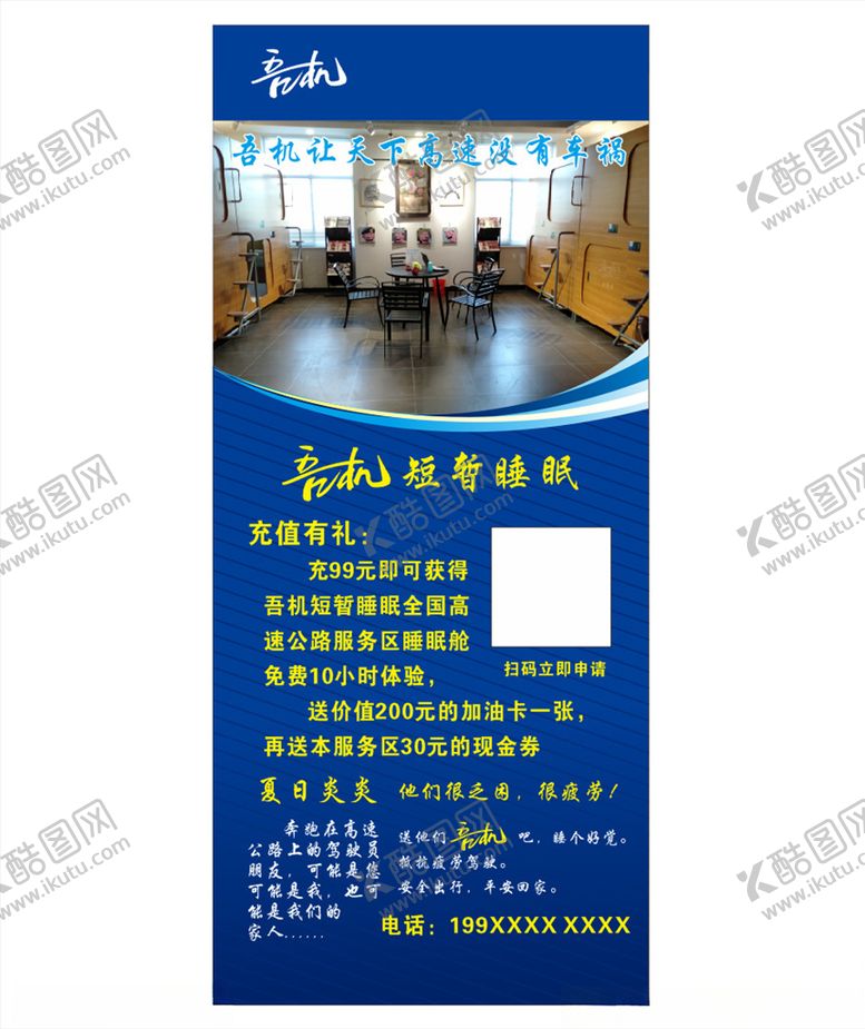 编号：11668204220541271984【酷图网】源文件下载-精美特色高速服务区展架