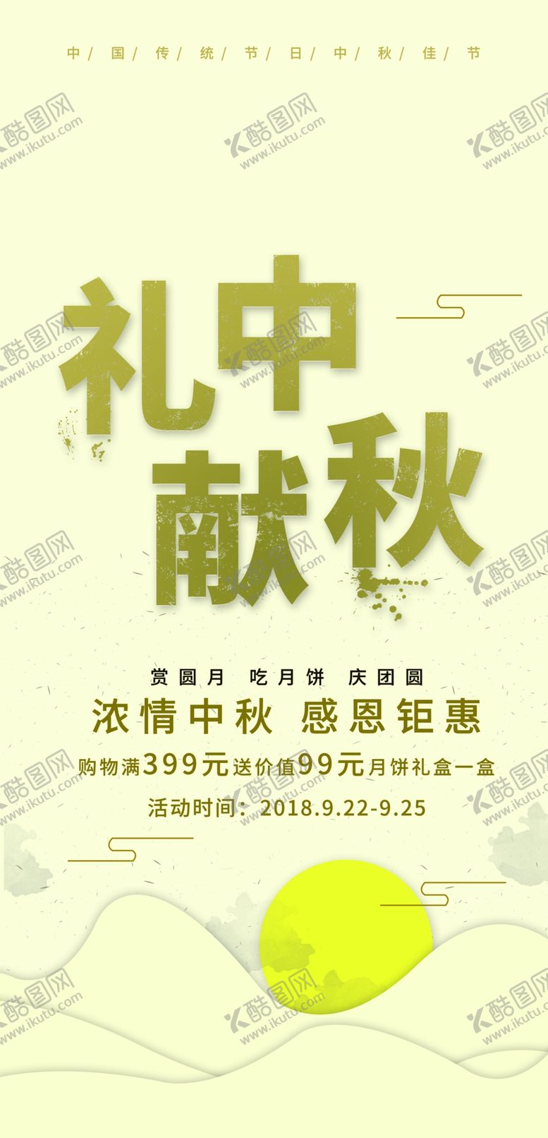 编号：71448509191512365963【酷图网】源文件下载-中秋