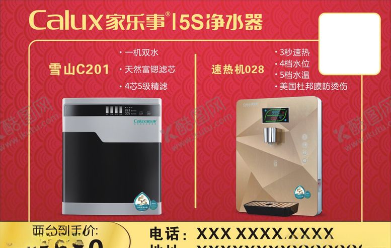 编号：98676604180940459906【酷图网】源文件下载-净水器海报