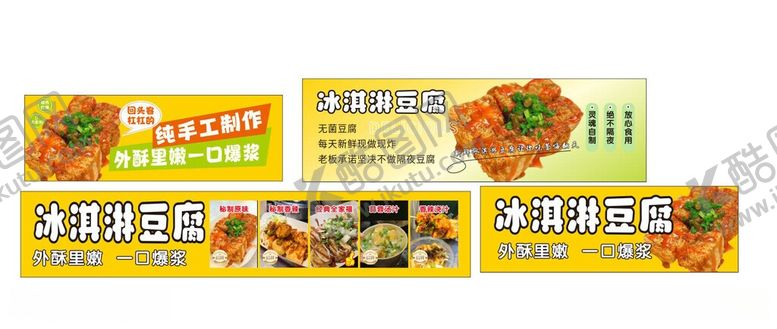 编号：23131906041651108771【酷图网】源文件下载-冰淇淋豆腐