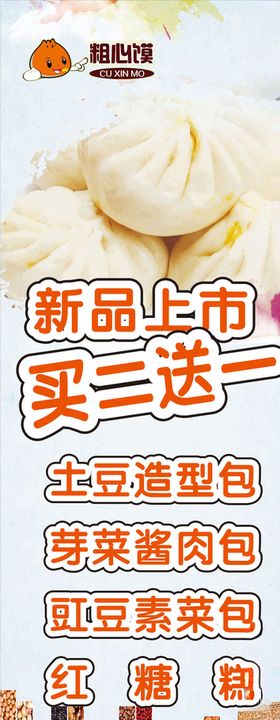 粗粮馍展架