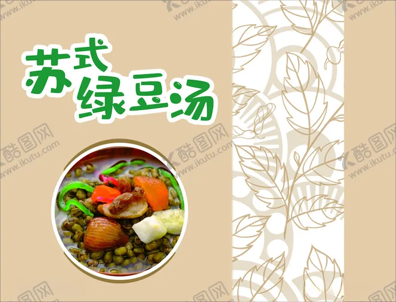 苏式绿豆汤字体设计纹理底纹