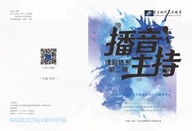 播音主持封面
