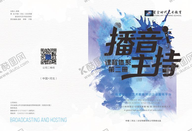 编号：29038305101525484169【酷图网】源文件下载-播音主持封面