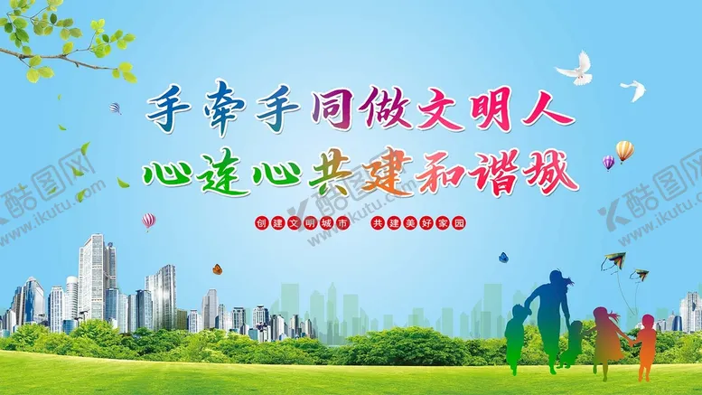 编号：78490510041321043847【酷图网】源文件下载-文明城市标语
