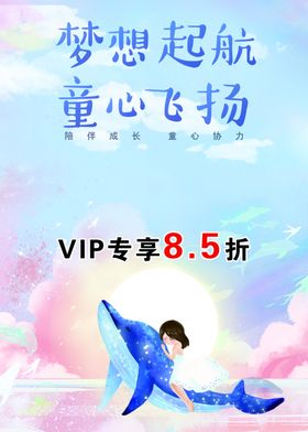 儿童节六一活动梦想起航六一活动