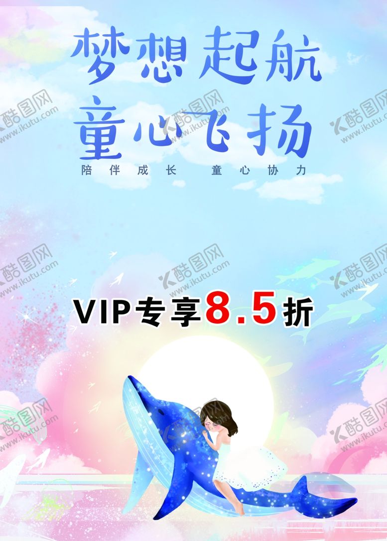 编号：30683512011219105637【酷图网】源文件下载-儿童节