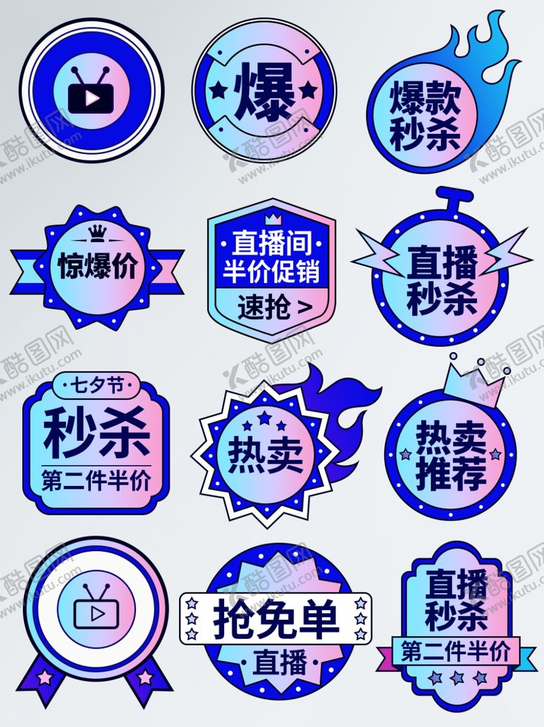 编号：85772404042228162164【酷图网】源文件下载-电商促销标签集合