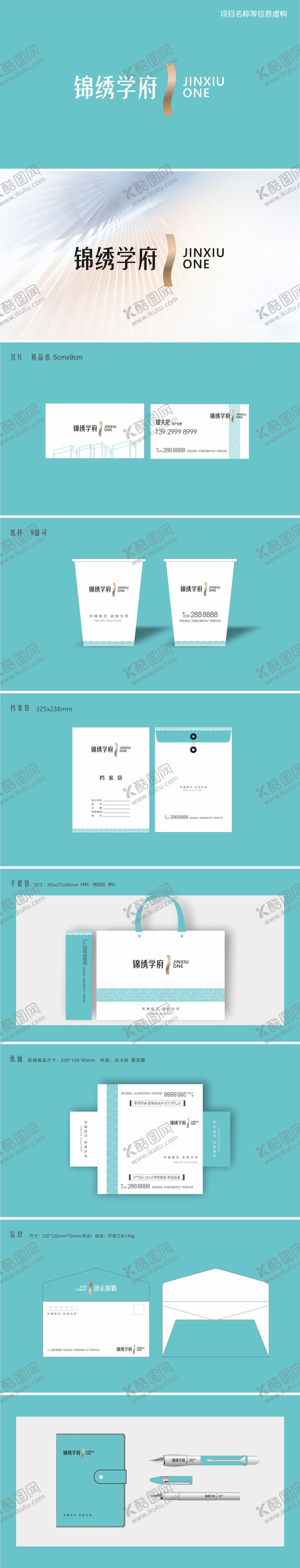 编号：44788411191932142113【酷图网】源文件下载-地产VI轻奢物料