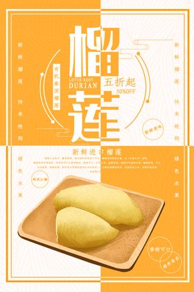 榴莲