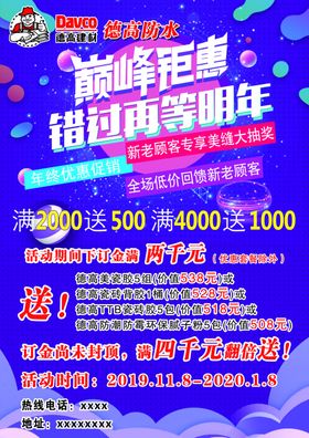 防水宣传单
