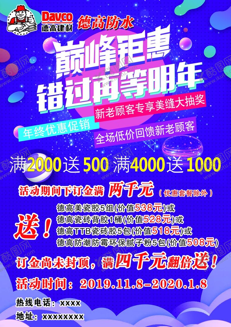 编号：50547810171512391572【酷图网】源文件下载-防水宣传单