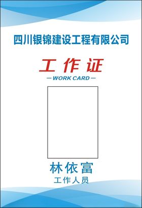工作证