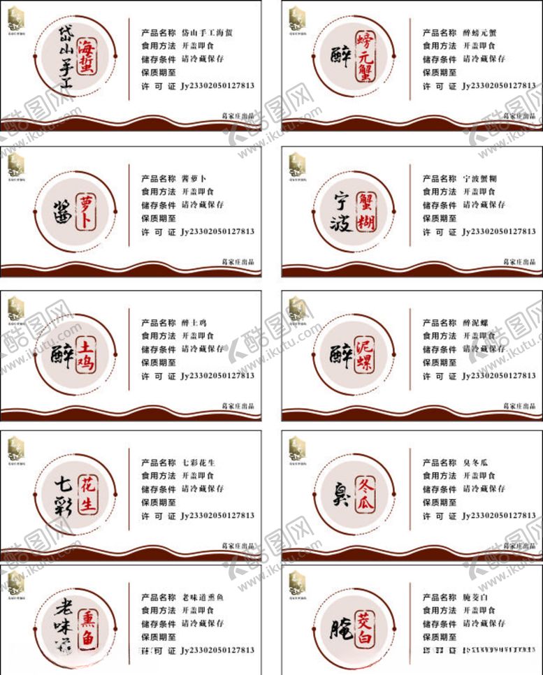 编号：33753505040850126334【酷图网】源文件下载-产品商品标签