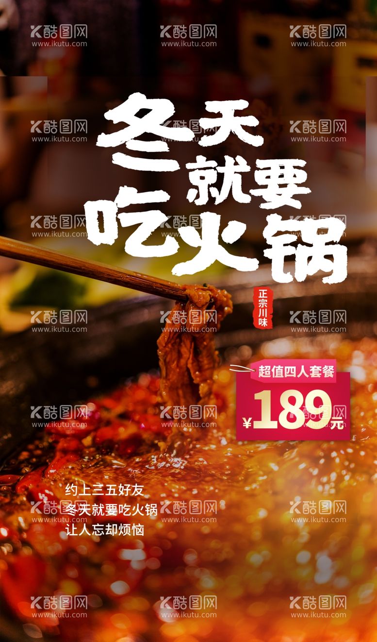 编号：54763212221741012740【酷图网】源文件下载-火锅美食