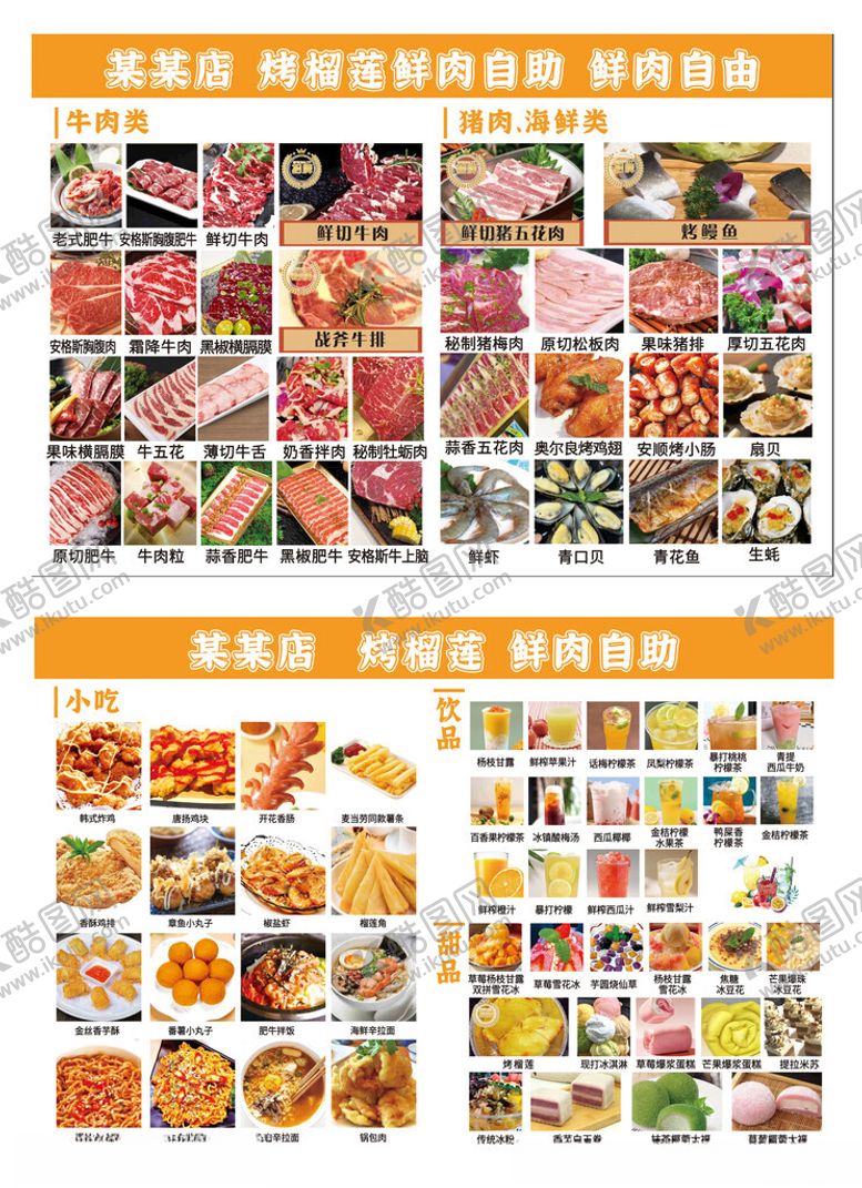 编号：51034211211214369325【酷图网】源文件下载-自助菜单