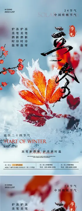 立冬枫叶雪花节气系列海报