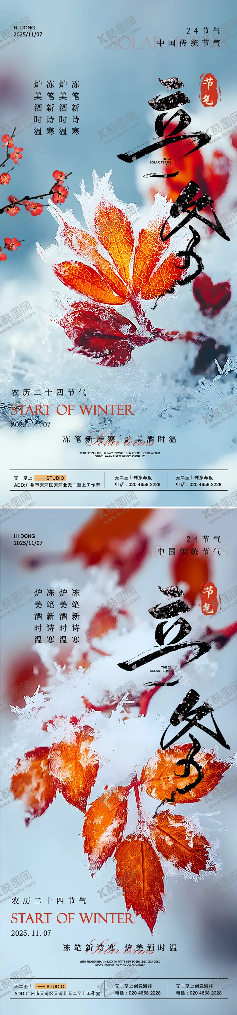 编号：18305011050209153655【酷图网】源文件下载-立冬枫叶雪花节气系列海报
