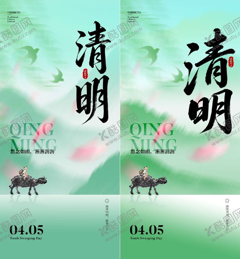 编号：79888803250208061868【酷图网】源文件下载-清明节海报
