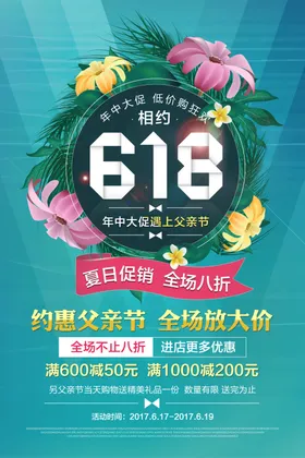 618海报巅峰大促提前开抢年中庆促销