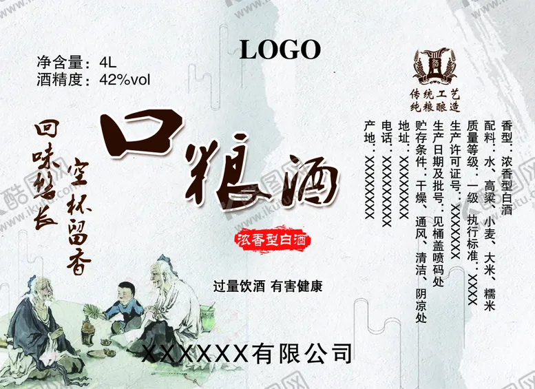 编号：39140510041527088673【酷图网】源文件下载-酒 标签