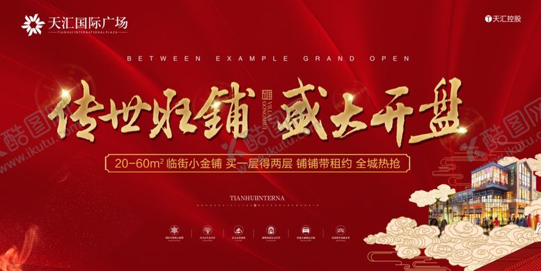 编号：23660205131646528515【酷图网】源文件下载-开盘