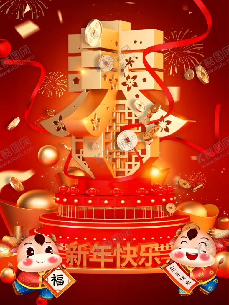 编号：21588005012033312582【酷图网】源文件下载-恭贺新春