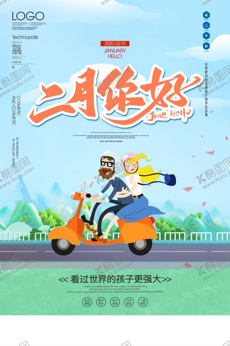 编号：61923607122110042184【酷图网】源文件下载-2月